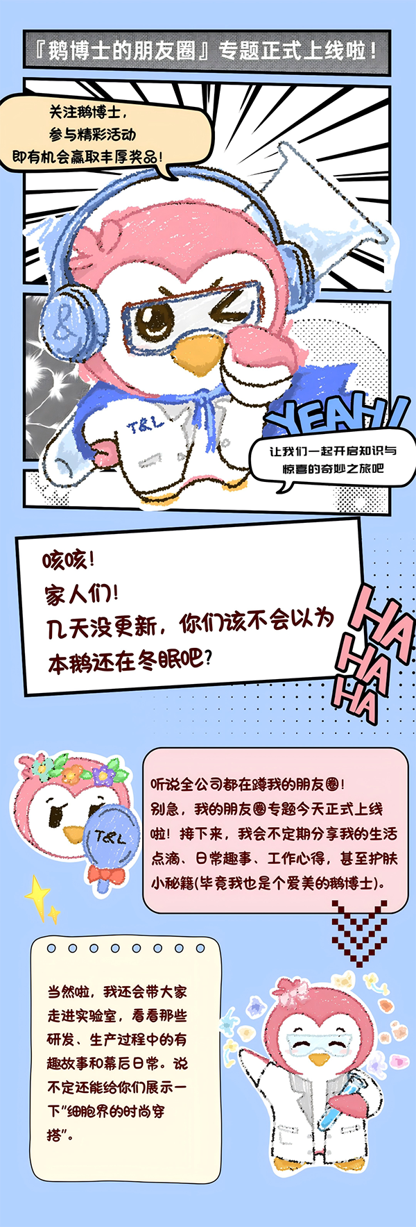 W88优德官网生物《鹅博士的朋友圈》专题上线！解锁春日护肤攻略