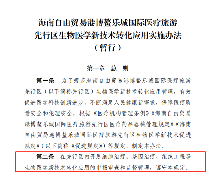 W88优德官网助力爱萨尔NK细胞管线研发，恭喜爱萨尔生物干细胞治疗膝骨关节炎项目成功落地海南博鳌乐城