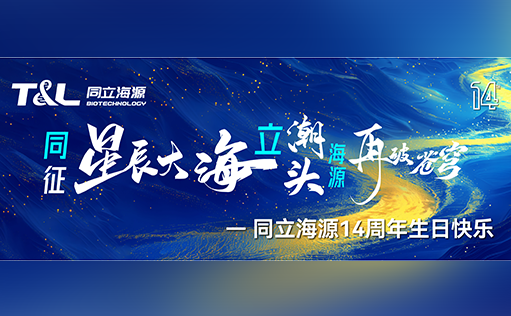 同征星海·立潮头·源启新程-W88优德官网14周年庆圆满召开！