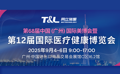 9月4-6日 W88优德官网邀您参加第12届国际医疗健康博览会【美博会】