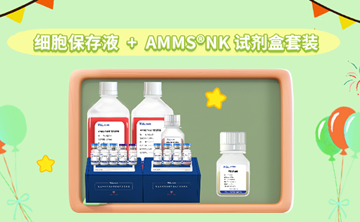 冻存无忧！随时复苏扩增NK细胞-W88优德官网